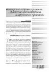 Научная статья на тему 'Аутсорсинг в здравоохранении: сравнение отечественной и зарубежной практики'