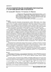 Научная статья на тему 'АВ initio моделирование взаимодействия водорода с точечными дефектами в ОЦК-железе'