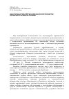 Научная статья на тему 'Авангардные технологии в механической обработке оптического приборостроения'