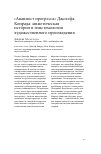 Научная статья на тему '«Аванпост прогресса» Джозефа Конрада: миметическая история и эпистемология художественного произведения'