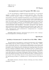 Научная статья на тему 'Авантюрный сюжет в прозе В. Сорокина 1990-2000-х годов'