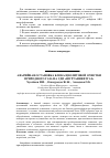 Научная статья на тему 'Аварийная остановка блока цеолитовой очистки природного газа на УДП "Шуртаннефтгаз"'