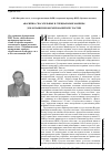 Научная статья на тему 'Аварийно-спасательные и специальные машины для оснащения формирований МЧС России'