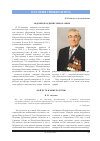 Научная статья на тему 'Авдонин владимир Николаевич (к 90-летию со дня рождения)'