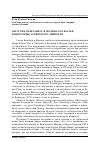 Научная статья на тему 'Августин де Бетанкур-и-Молина, его братья и некоторые аспекты его личности'