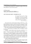 Научная статья на тему 'Августин де Бетанкур. Ученый и власть'