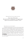 Научная статья на тему 'Августин и Пелагий: Догматическое содержание и исторические параллели великой полемики V века'