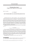 Научная статья на тему 'Августиновский «Псалом против донатистов»'