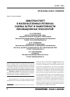 Научная статья на тему 'Авиатранспорт в малонаселенных регионах: оценка затрат и эффективность инновационных технологий'