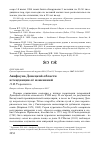 Научная статья на тему 'Авифауна Донецкой области и тенденции её изменений'