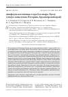 Научная статья на тему 'Авифауна котловины озера богатырь-хуолу (северо-запад плато Путорана, Красноярский край)'