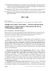 Научная статья на тему 'Авифауна парка «Олений» - новой охраняемой природной территории в Липецкой области. 2. Воробьинообразные'