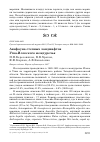 Научная статья на тему 'Авифауна степных ландшафтов Утва-Илекского междуречья'