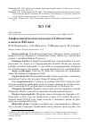 Научная статья на тему 'Авифаунистические находки в Узбекистане в начале XXI века'