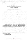 Научная статья на тему 'АВИЦЕННА: ЖИЗНЬ И НАСЛЕДИЕ, РАЗВИТИЕ МЕДИЦИНЫ В СРЕДНИЕ ВЕКА'