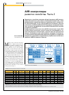 Научная статья на тему 'AVR-контроллеры: развитие семейства. Часть 2'