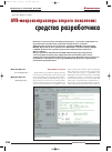Научная статья на тему 'Avr-микроконтроллеры второго поколения средства разработчика'
