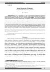 Научная статья на тему 'Аврам Нахимович Рабинович: выдающийся педагог и ученый'