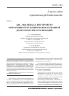 Научная статья на тему 'АВС-анализ как инструмент оперативного планирования основной деятельности организаций'