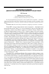 Научная статья на тему 'Австралия и создание демократической республики Восточный Тимор'