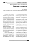 Научная статья на тему 'Австралийская внешняя торговля в 2005 году'