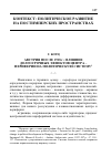 Научная статья на тему 'Австрия после 1918 г. : влияние долгосрочных эффектов центра – периферии на политическую систему'