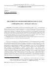 Научная статья на тему 'Австрия в геополитических планах СССР (середина 30-х - начало 40-х гг. ) '