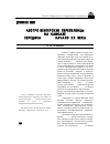 Научная статья на тему 'Австро-венгерские переселенцы на Кавказе (середина XIX -- начало ХХ века)'