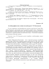 Научная статья на тему 'Автобиографические мотивы поздней прозы Г. Н. Кузнецовой'