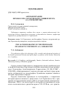 Научная статья на тему 'Автобиография профессора Саратовского университета А. А. Гераклитова'