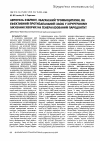 Научная статья на тему 'Автогель фібрину, збагачений тромбоцитами, як ефективний протизапальний засіб у хірургічному лікуванні хворих на генералізований пародонтит'