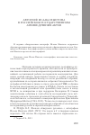 Научная статья на тему 'Автограф Исаака Ньютона в российском государственном архиве древних актов'