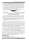 Научная статья на тему 'Автохтонні верби України'