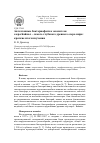 Научная статья на тему 'Автохтонные бактериофаги в экосистеме озера байкал - самого глубокого древнего озера мира: краткие итоги изучения'