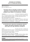 Научная статья на тему 'Автокефальная Украинская Православная Церковь в годы великой отечественной войны в документах украинских архивов'