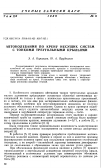 Научная статья на тему 'Автоколебания по крену несущих систем с тонкими треугольными крыльями'