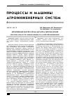 Научная статья на тему 'Автоколебания рабочего органа дозатора сыпучих кормов'