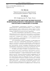 Научная статья на тему 'Автоматическая адаптация математической модели компьютерного тренажерного комплекса электрообессоливающей установки'