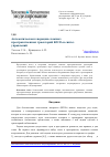 Научная статья на тему 'Автоматическая генерация сложных пространственных траекторий БПЛА и синтез управлений'