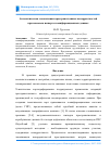 Научная статья на тему 'Автоматическая локализация пространственных некорректностей при массовом импорте геоинформационных данных'