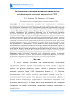 Научная статья на тему 'Автоматическая сегментация спутниковых снимков на базе модифицированной свёрточной нейронной сети UNET'