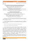 Научная статья на тему 'АВТОМАТИЧЕСКАЯ СИСТЕМА КОНТРОЛЯ СОБЛЮДЕНИЯ ПРАВИЛ ОХРАНЫ ТРУДА И ПРОИЗВОДСТВЕННОЙ БЕЗОПАСНОСТИ'