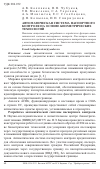 Научная статья на тему 'Автоматическая система паспортного контроля на основе биометрических технологий'