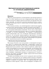 Научная статья на тему 'Автоматическая векторизация циклов со сложным управлением'