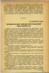 Научная статья на тему 'Автоматический электро-свето-звуковой предохранитель'