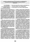 Научная статья на тему 'Автоматический контроль дисперсного состава продуктов измельчения в технических системах обогащения'