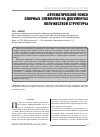 Научная статья на тему 'Автоматический поиск опорных элементов на документах полужесткой структуры'