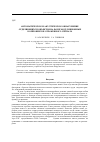 Научная статья на тему 'Автоматическое и акустическое обнаружение отделяющихся объектов на фоне модуляционных компонентов отраженного сигнала'