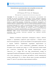 Научная статья на тему 'Автоматическое распознавание типа застройки для системы экологического мониторингая'