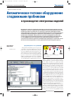 Научная статья на тему 'Автоматическое тестовое оборудование с подвижными пробниками в производстве электронных изделий'